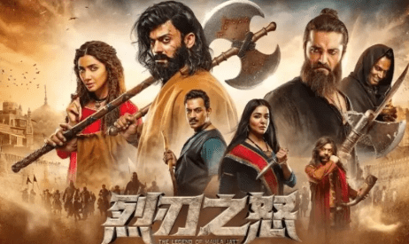 《The Legend of Maula Jatt》成为首部进入中国电影市场的巴基斯坦电影