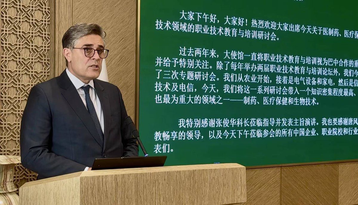 巴基斯坦驻华大使馆举办医药医疗保健和生物技术职业技术教育研讨会